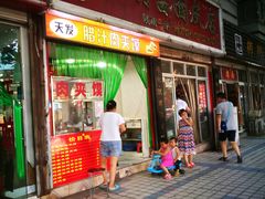 门面-张明富面皮店(东大街店)