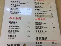 菜单-素缘和合(会馆浜路店)