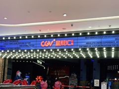 -CGV影城(源著IMAX店)