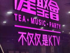 -星聚会KTV(上海松江万达店)