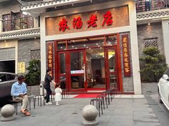-农汤老店(顺联公园里店)