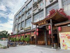 -忠州饭店