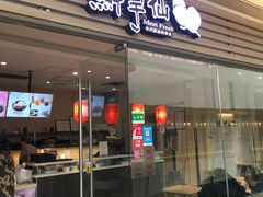 门面-鲜芋仙(南开大悦城店)