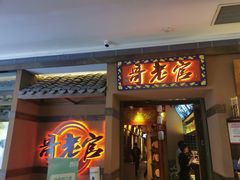 门面-新哥老官·畅吃123·美蛙世界(苏宁广场店)