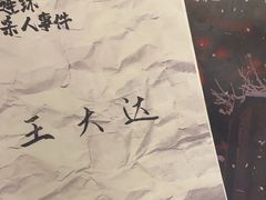 -剧狐剧本杀(徐汇1号店)