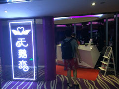 -天鹅恋主题酒店(积玉桥地铁站店)
