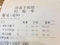 账单-清真·益鑫羊肉手抓馆(花园北街店)