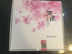 -河风精致寿司(尼盛店)