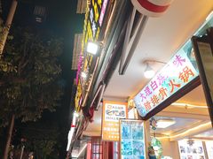 -阿昌白族石板烧(大理古城店)