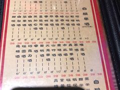 菜单-好介口深夜酒馆(梅江店)