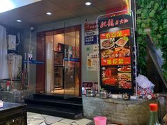 门面-肥龙火锅(南坪店)