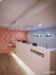 -Sasoo三和秀科技护肤抗衰中心