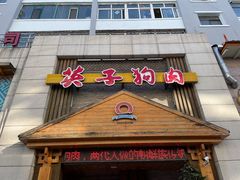 门面-英子补身汤(海兰路店)