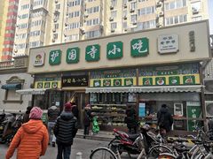 -护国寺小吃(安定门店)