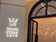 -王品牛排(郑州大卫城店)