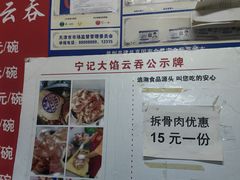 -海清宁记大馅云吞