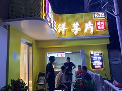 门面-马三洋芋片(兰州总店)