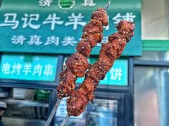 -景泰马记电烤串