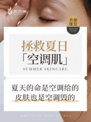 -东方美美容SPA会所