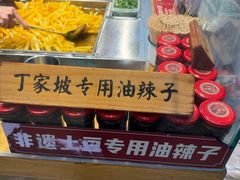 -丁家坡洋芋·观音桥好吃街A区(全国总店)