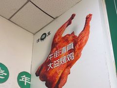 -大益烤鸡