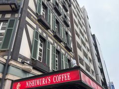 -西村咖啡店 (中山手本店)