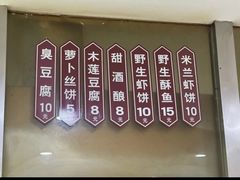 -越香王老汉臭豆腐