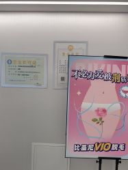 -咪咪比基尼脱毛专业店