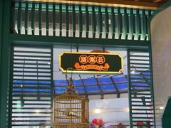 -潮粥荟·潮汕砂锅粥(槐房万达店)