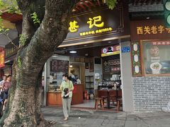 -伍湛记 · 广州老字号(龙津中路店)