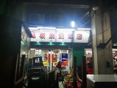 -凤城康记饭店