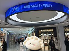 -凯德MALL(西直门店)