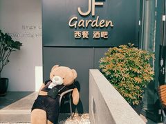 -JF Garden(渔人码头店)