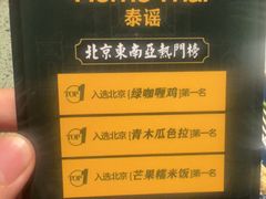 -Home Thai·泰谣(王府井apm店)