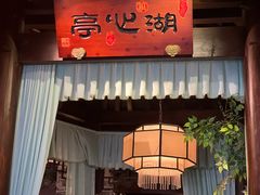 -一味大院•桐庐菜传承店(春江路店)