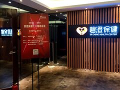-碧澄保健(东风西路店)