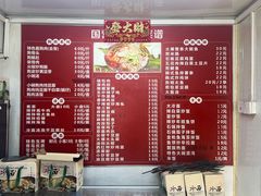 -国营大冷面饭店