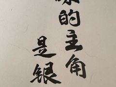 -味太助·银饭食堂(中华城店)