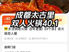 -乡当俏老火锅