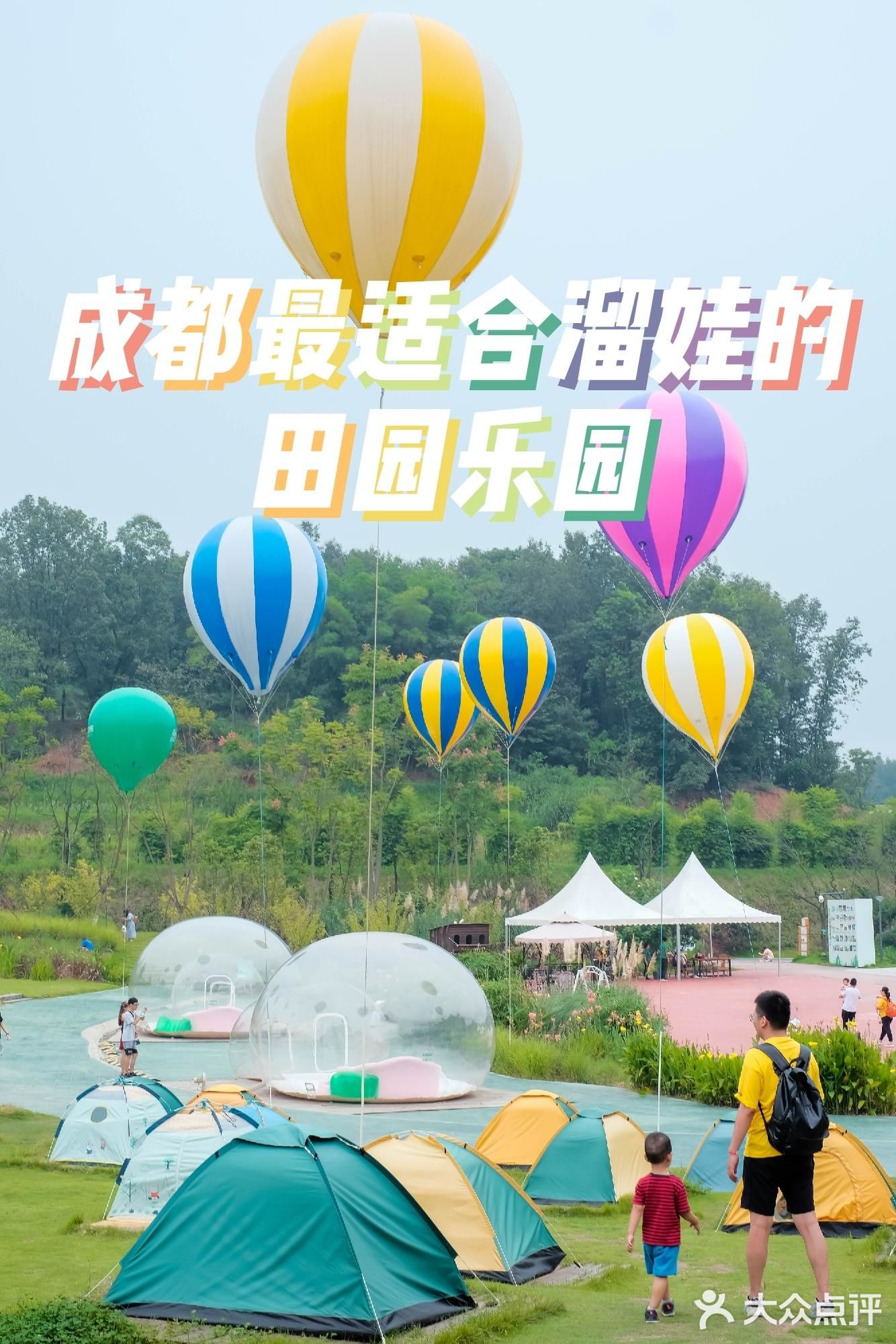 田园乐园|有动物乐园、水上特技表演，暑假溜娃地我投它一票
