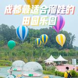 田园乐园|有动物乐园、水上特技表演，暑假溜娃地我投它一票