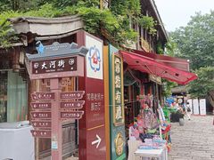 -大小河街