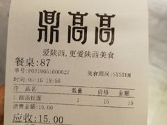 账单-鼎高高陕西美食(龙德广场店)