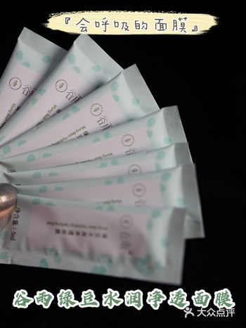可以感觉到呼吸的谷雨绿豆面膜