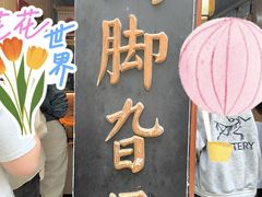 -鸡脚旮旯平江路店