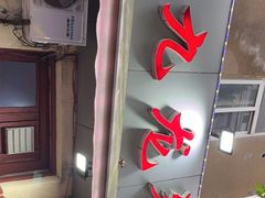 门面-九龙餐厅(大沽路店)