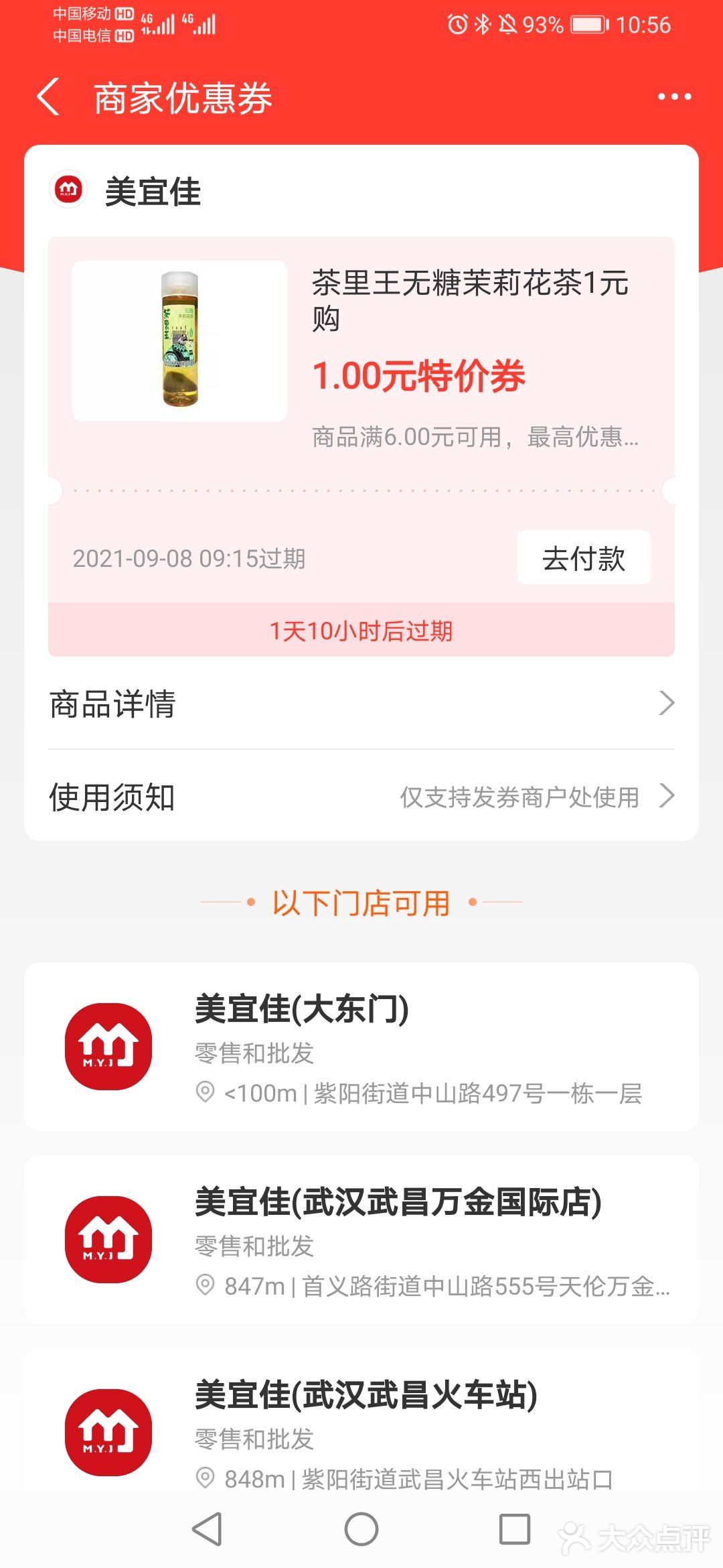 你喜欢白嫖不？美宜佳一元快去冲！