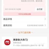 你喜欢白嫖不？美宜佳一元快去冲！