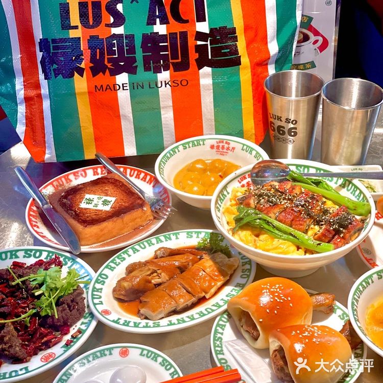 复古港式茶餐厅 就在禄嫂