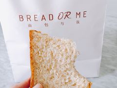 -面包与我Bread Or Me(长城汇店)